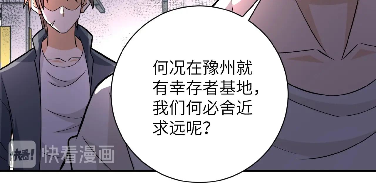 《末世超级系统》漫画最新章节第36话 绝对安全的地方！免费下拉式在线观看章节第【80】张图片