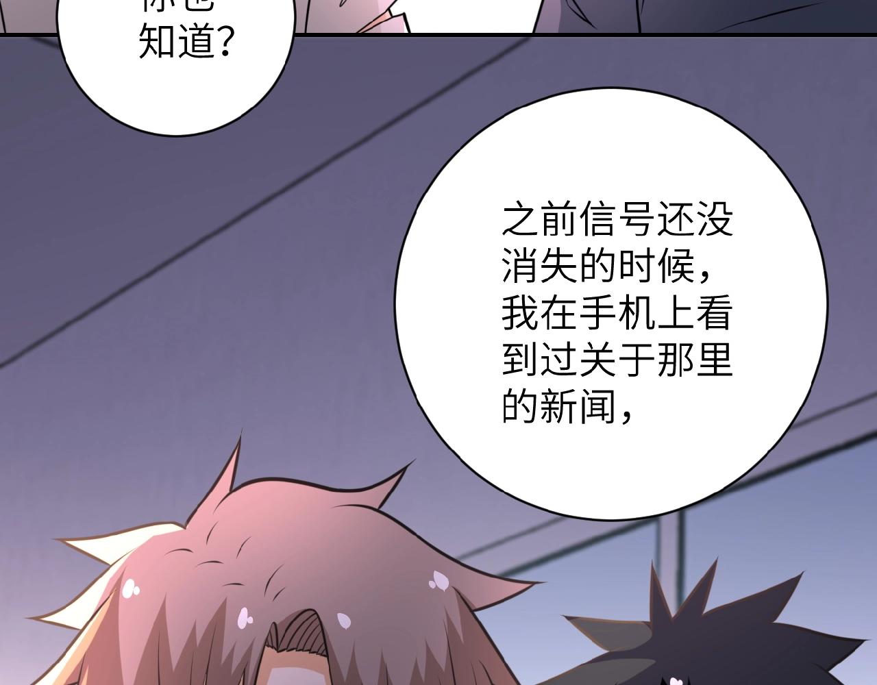 《末世超级系统》漫画最新章节第36话 绝对安全的地方！免费下拉式在线观看章节第【82】张图片