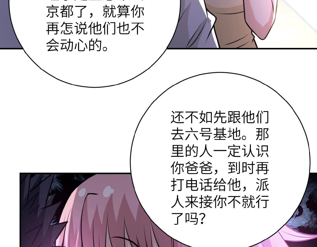 《末世超级系统》漫画最新章节第36话 绝对安全的地方！免费下拉式在线观看章节第【88】张图片