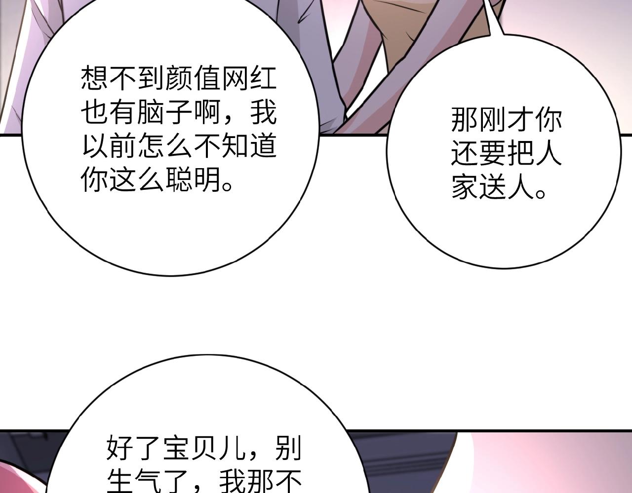 《末世超级系统》漫画最新章节第36话 绝对安全的地方！免费下拉式在线观看章节第【91】张图片