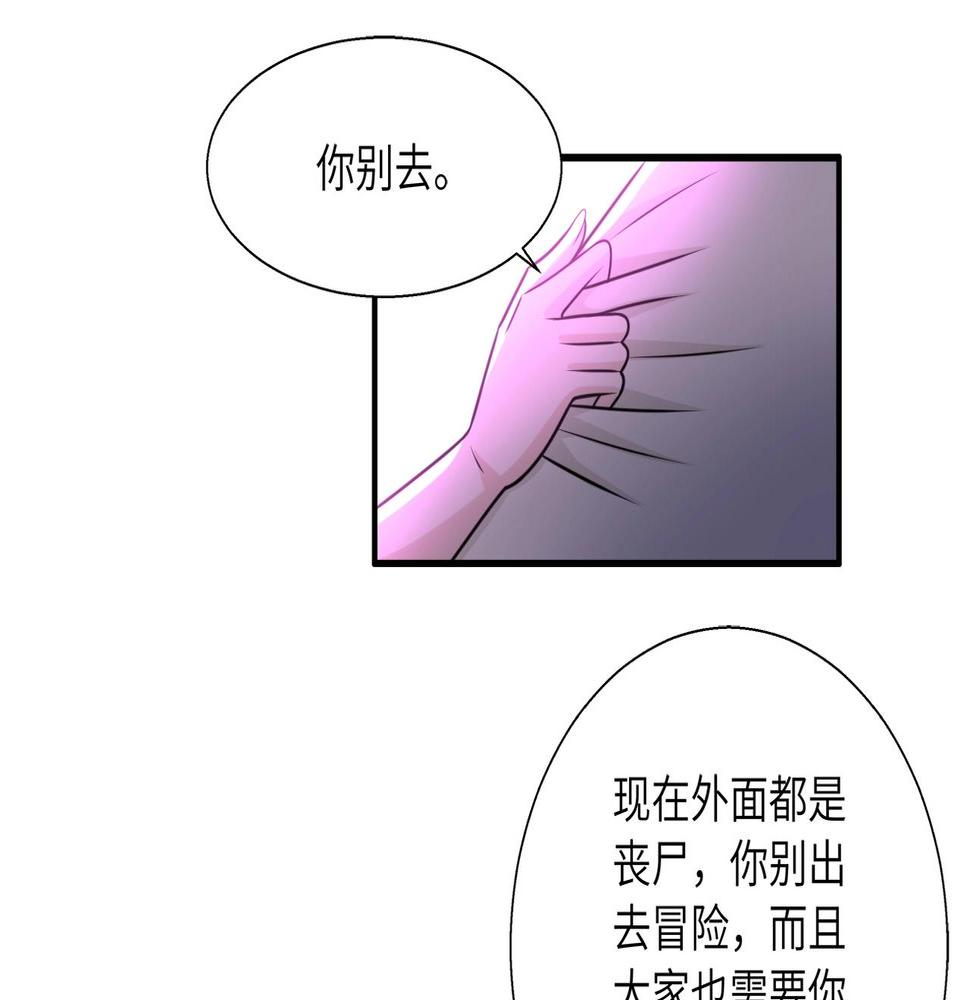 《末世超级系统》漫画最新章节第37话 松手，崽种！免费下拉式在线观看章节第【32】张图片