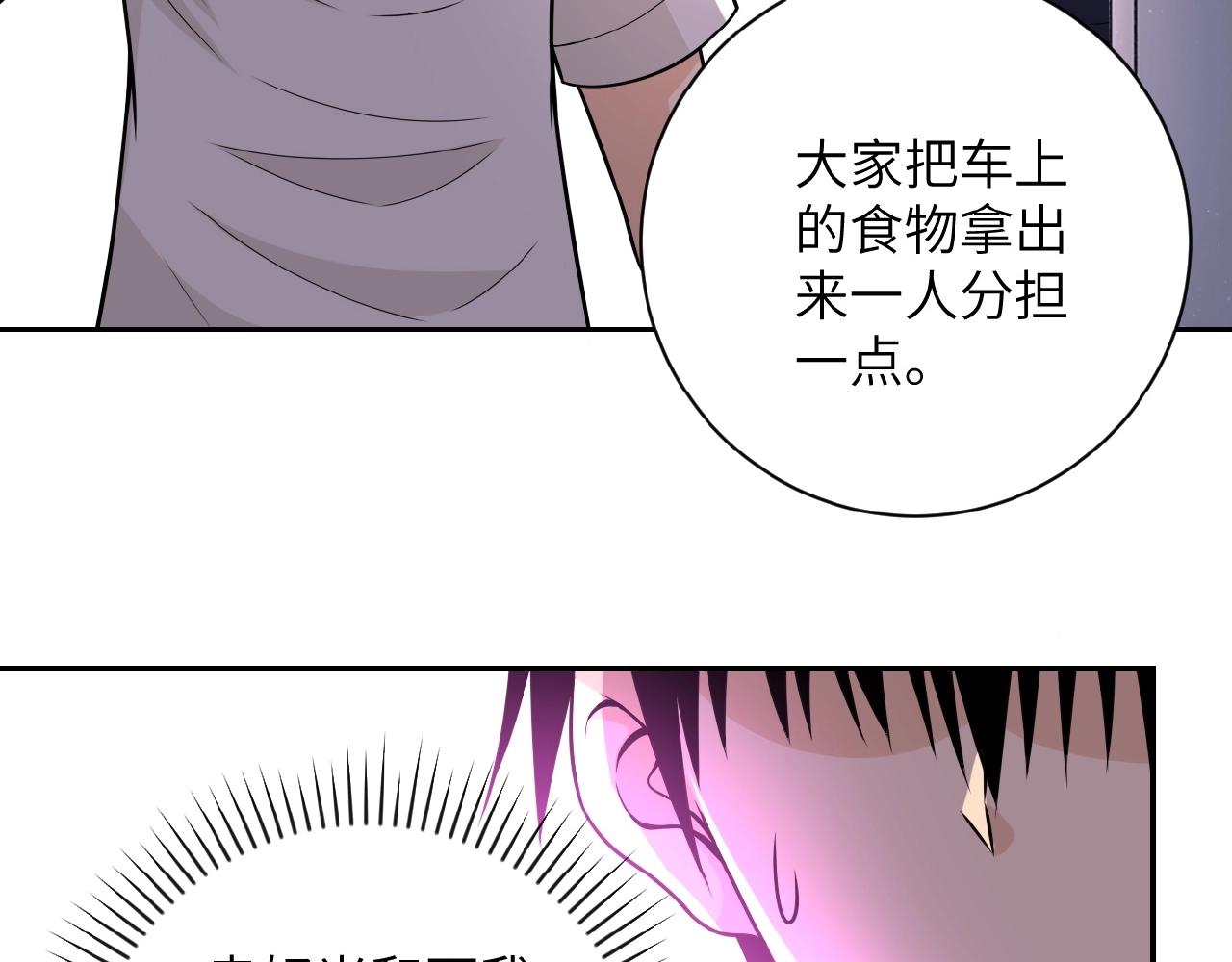 《末世超级系统》漫画最新章节第37话 松手，崽种！免费下拉式在线观看章节第【72】张图片