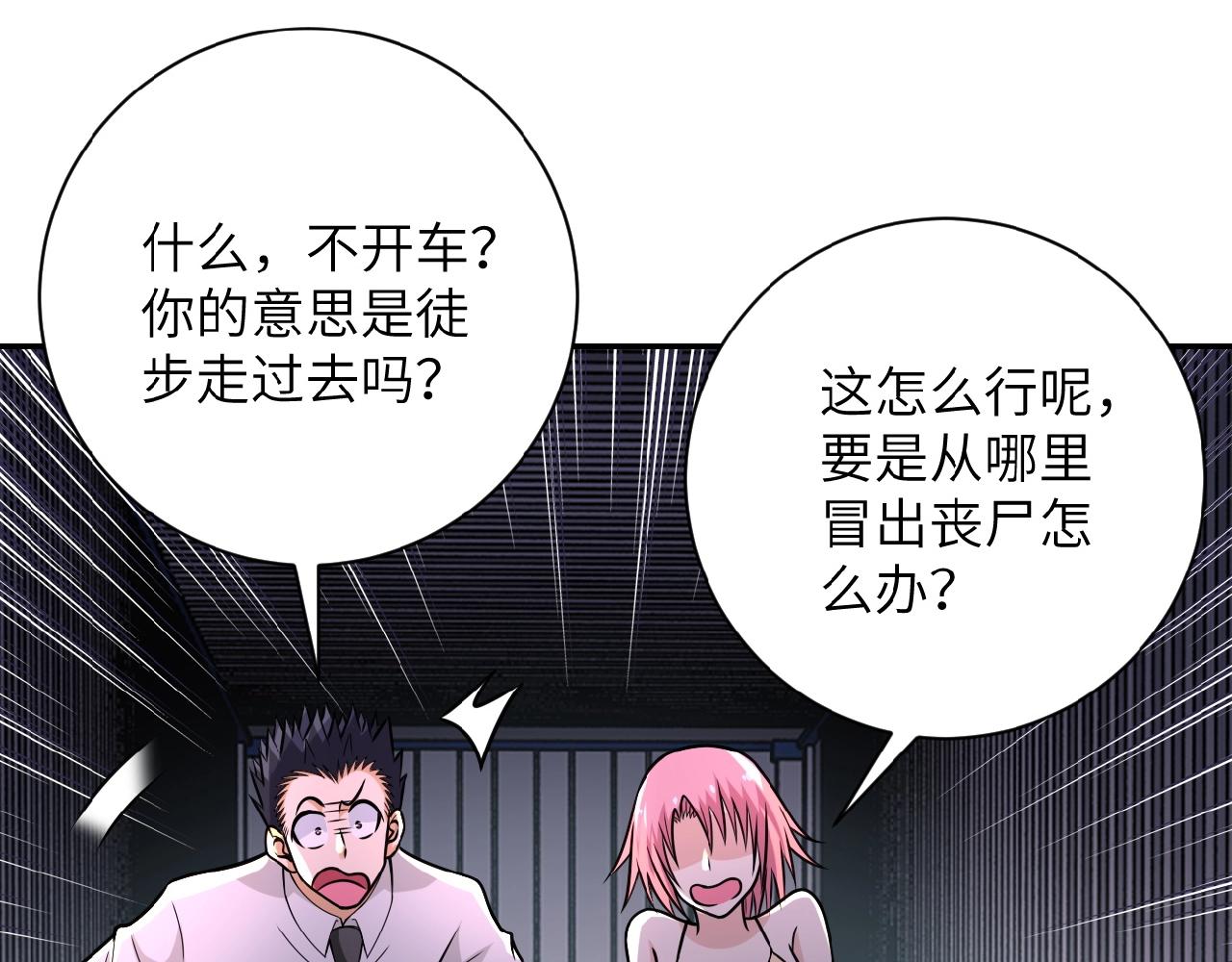 《末世超级系统》漫画最新章节第37话 松手，崽种！免费下拉式在线观看章节第【74】张图片