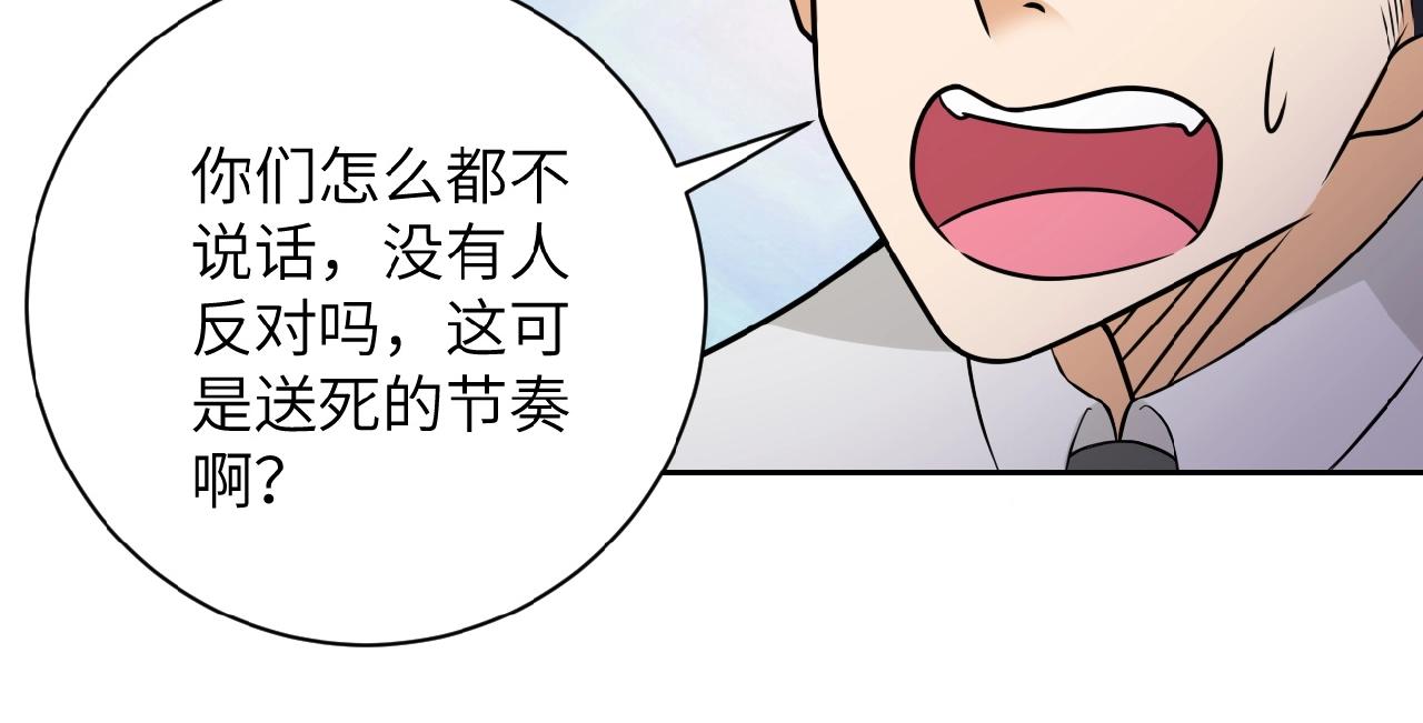 《末世超级系统》漫画最新章节第37话 松手，崽种！免费下拉式在线观看章节第【78】张图片