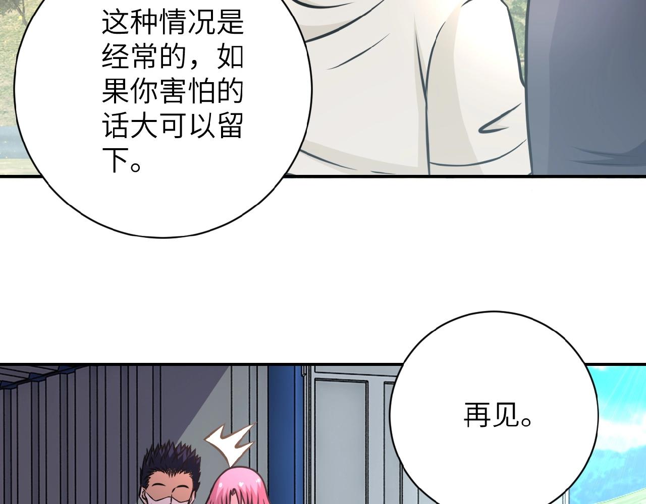 《末世超级系统》漫画最新章节第37话 松手，崽种！免费下拉式在线观看章节第【80】张图片