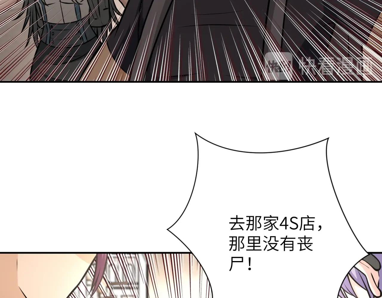 《末世超级系统》漫画最新章节第38话 意料之中的叛变免费下拉式在线观看章节第【64】张图片