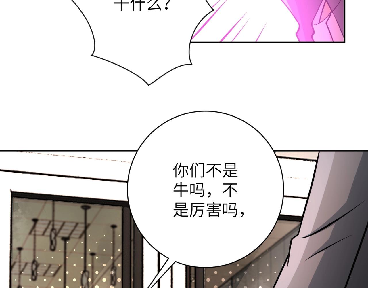 《末世超级系统》漫画最新章节第38话 意料之中的叛变免费下拉式在线观看章节第【82】张图片