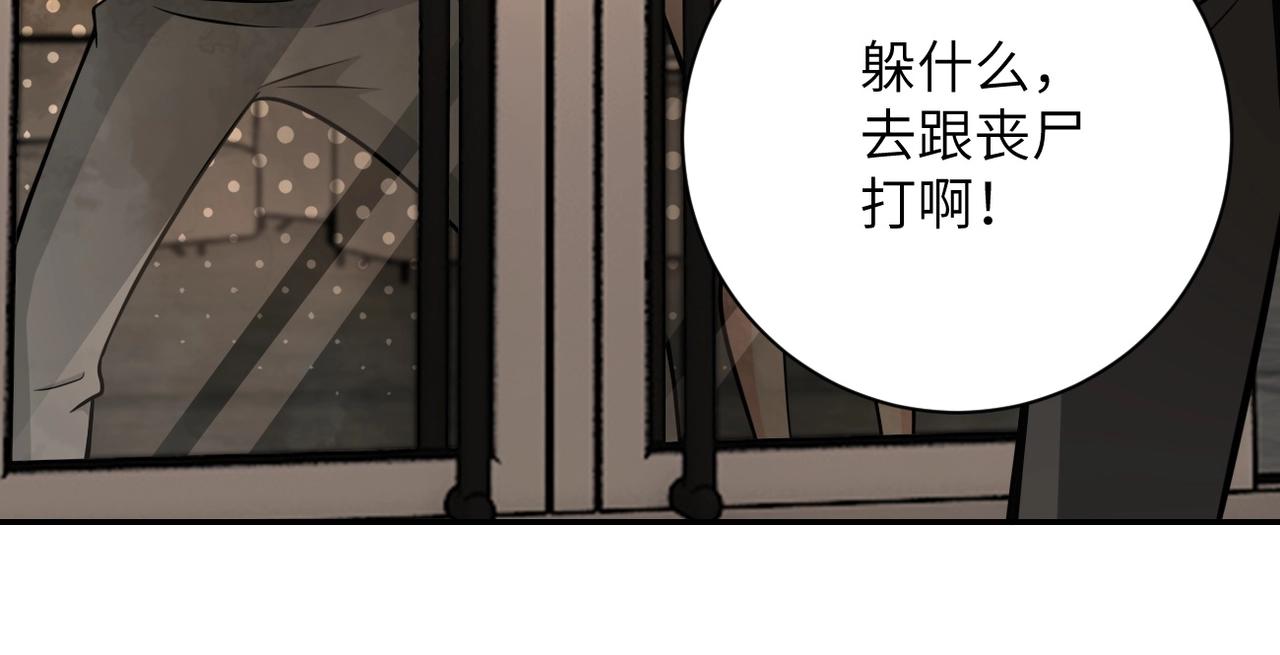 《末世超级系统》漫画最新章节第38话 意料之中的叛变免费下拉式在线观看章节第【84】张图片