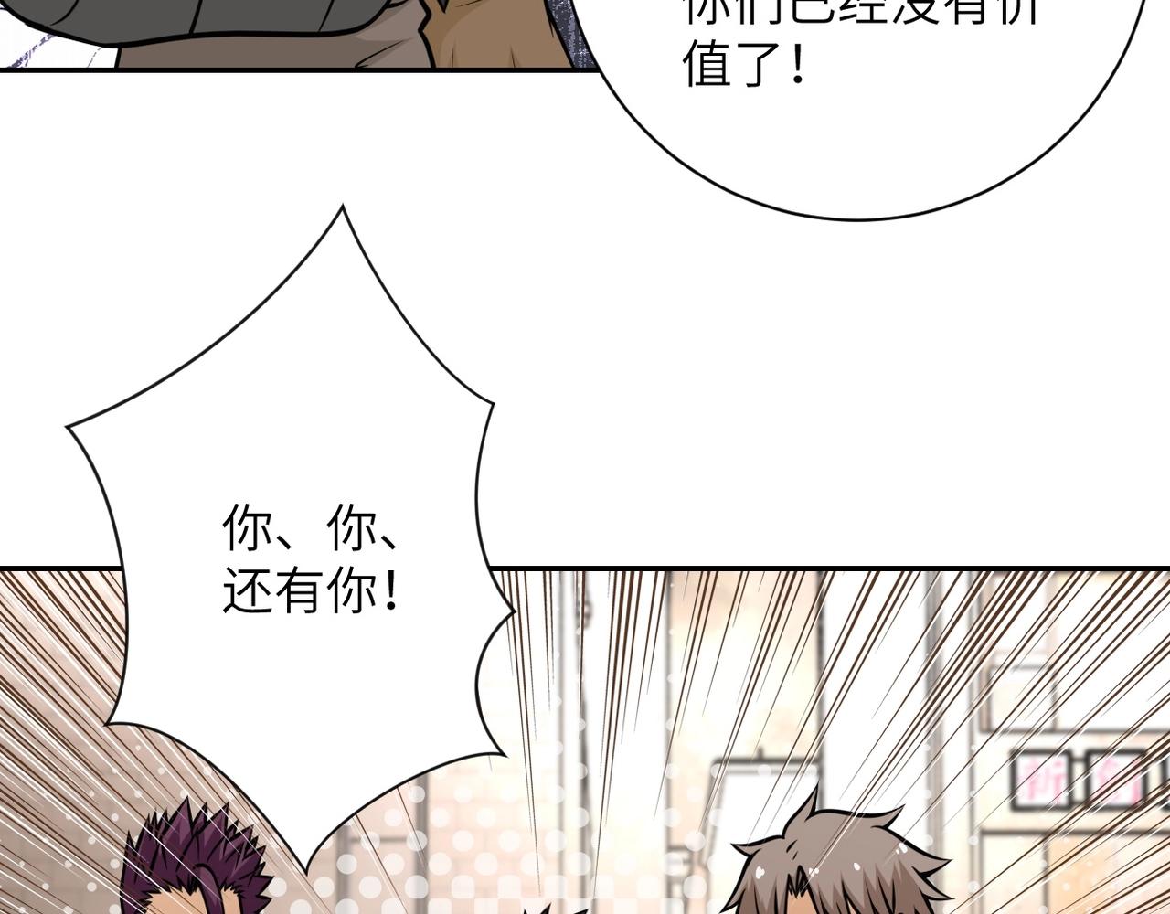 《末世超级系统》漫画最新章节第38话 意料之中的叛变免费下拉式在线观看章节第【86】张图片