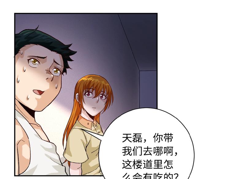 《末世超级系统》漫画最新章节第4话 生存的资源免费下拉式在线观看章节第【101】张图片