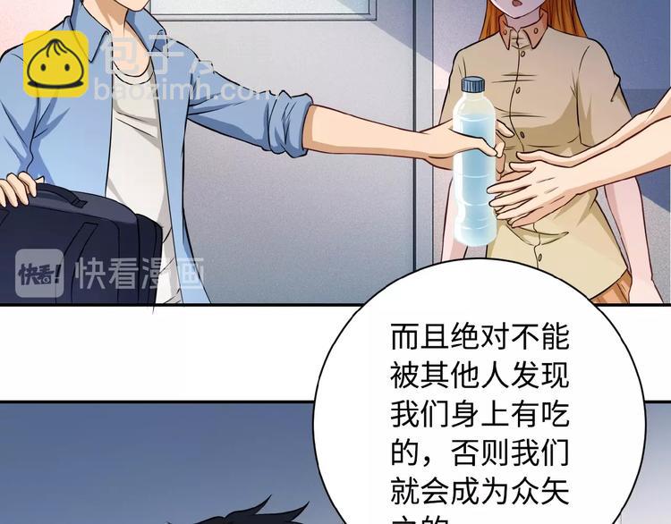 《末世超级系统》漫画最新章节第4话 生存的资源免费下拉式在线观看章节第【49】张图片