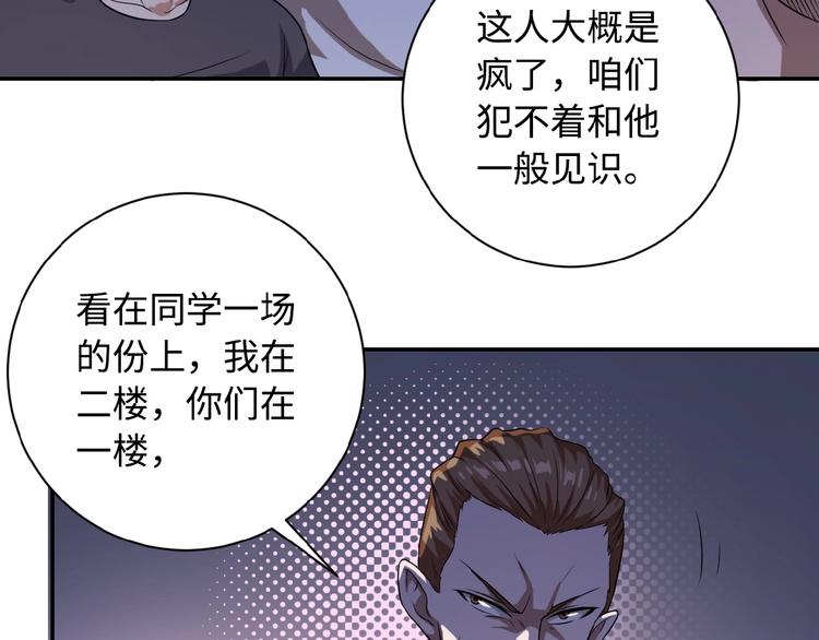 《末世超级系统》漫画最新章节第4话 生存的资源免费下拉式在线观看章节第【63】张图片