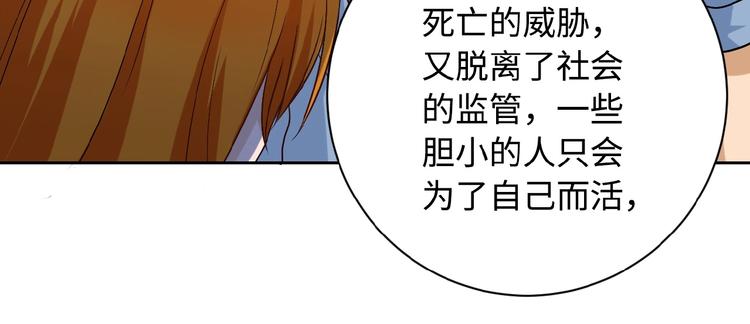 《末世超级系统》漫画最新章节第4话 生存的资源免费下拉式在线观看章节第【78】张图片