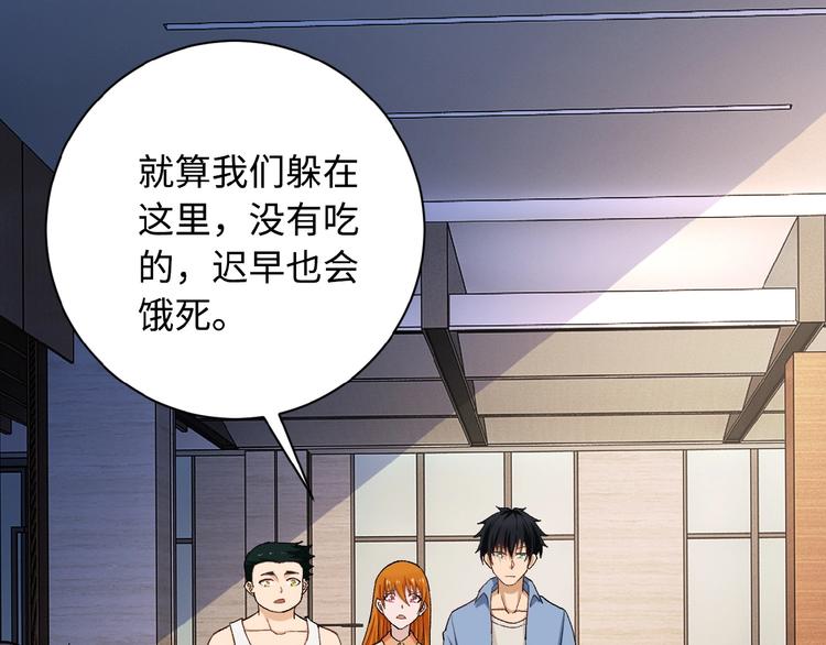 《末世超级系统》漫画最新章节第4话 生存的资源免费下拉式在线观看章节第【84】张图片