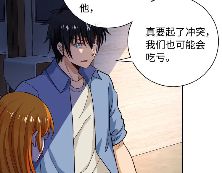 《末世超级系统》漫画最新章节第4话 生存的资源免费下拉式在线观看章节第【86】张图片