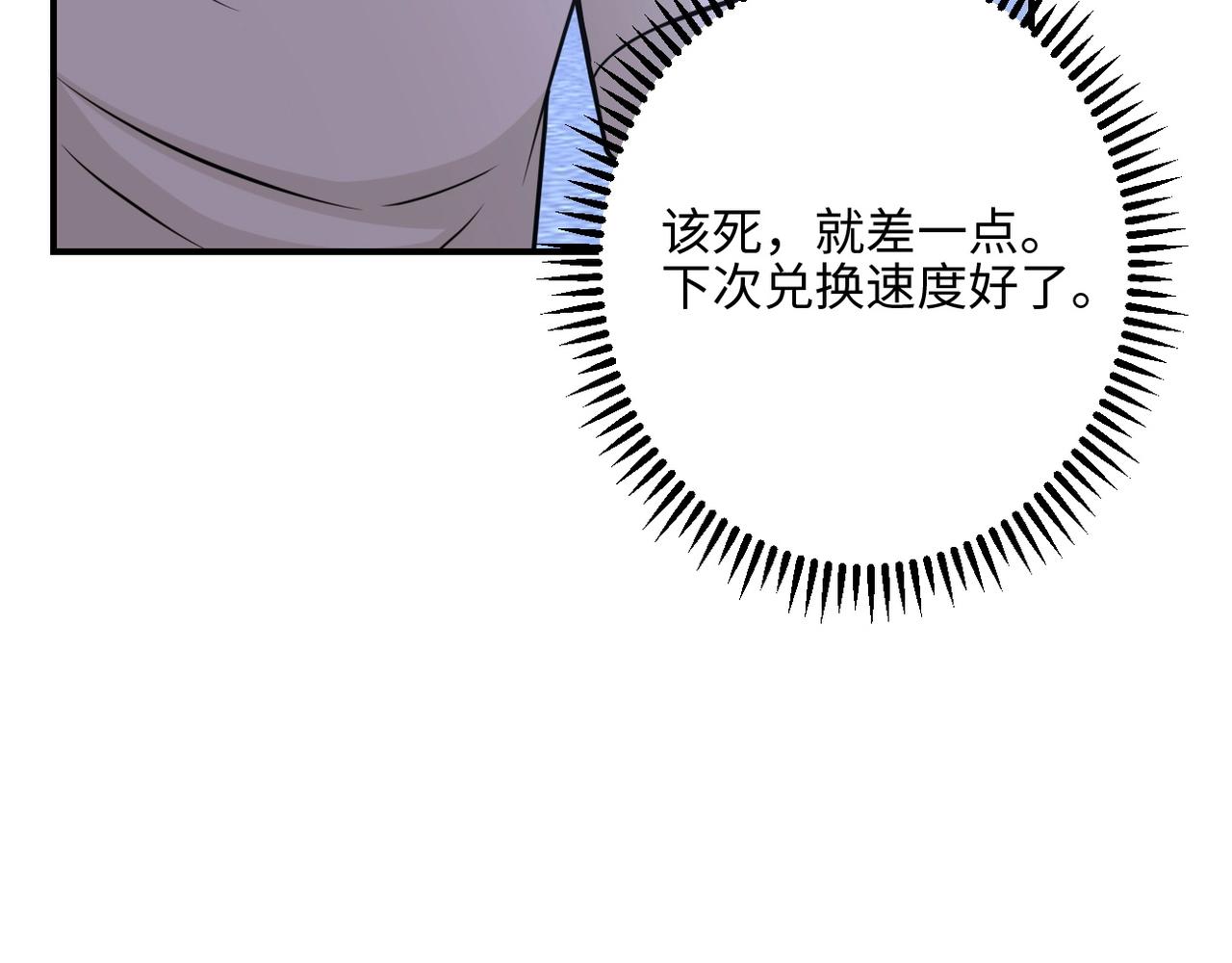 《末世超级系统》漫画最新章节第39话 为她而战免费下拉式在线观看章节第【16】张图片