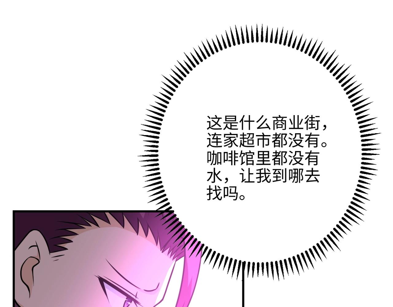 《末世超级系统》漫画最新章节第39话 为她而战免费下拉式在线观看章节第【20】张图片