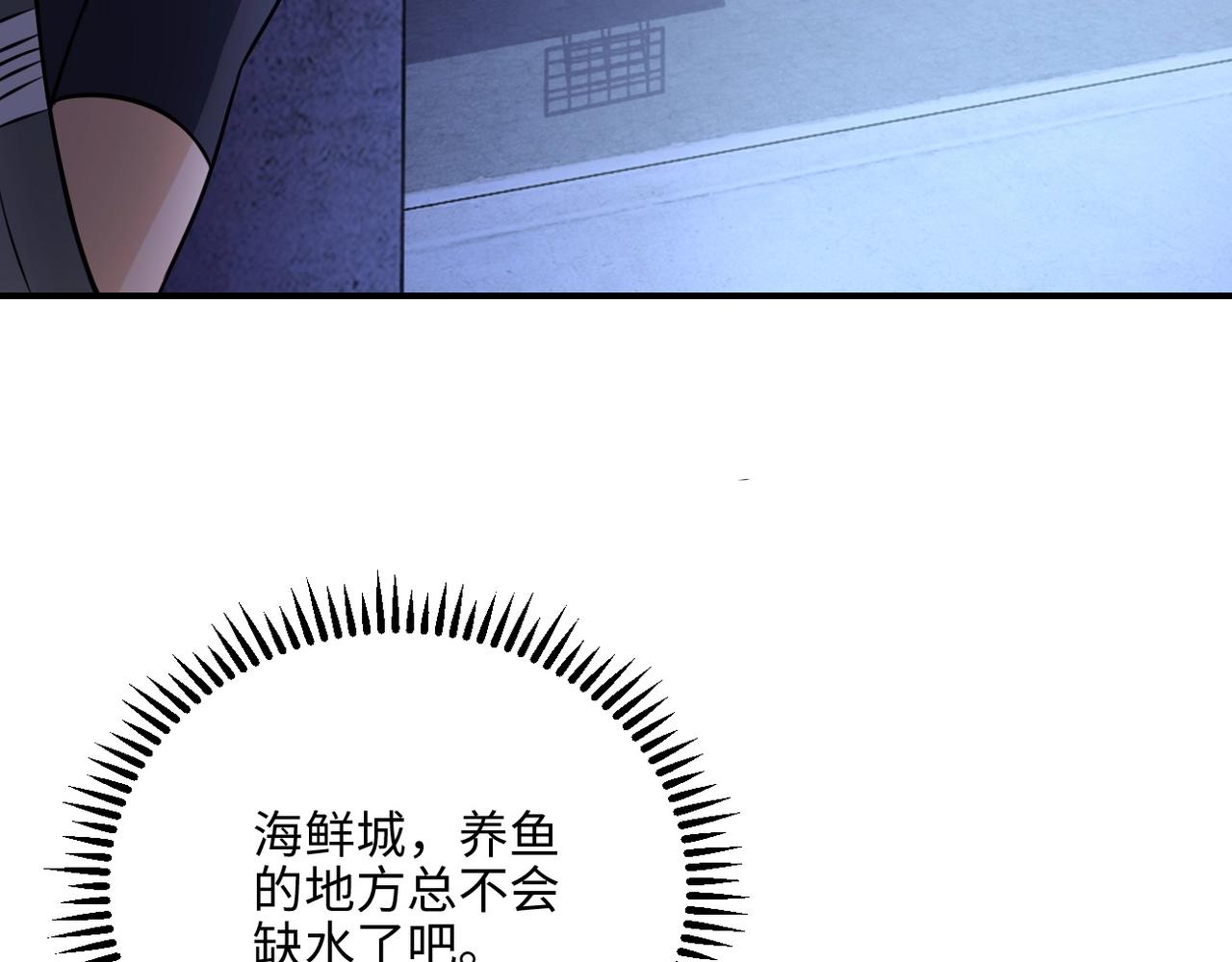 《末世超级系统》漫画最新章节第39话 为她而战免费下拉式在线观看章节第【23】张图片