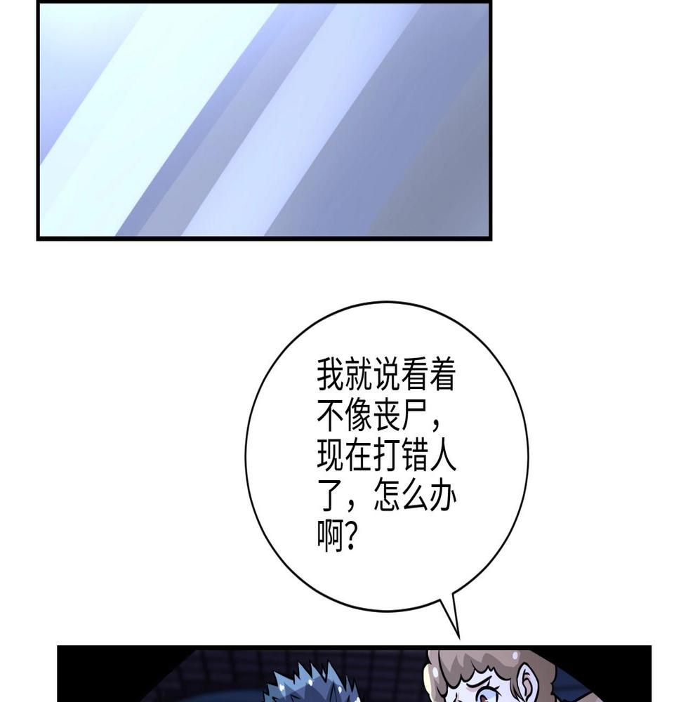 《末世超级系统》漫画最新章节第39话 为她而战免费下拉式在线观看章节第【39】张图片