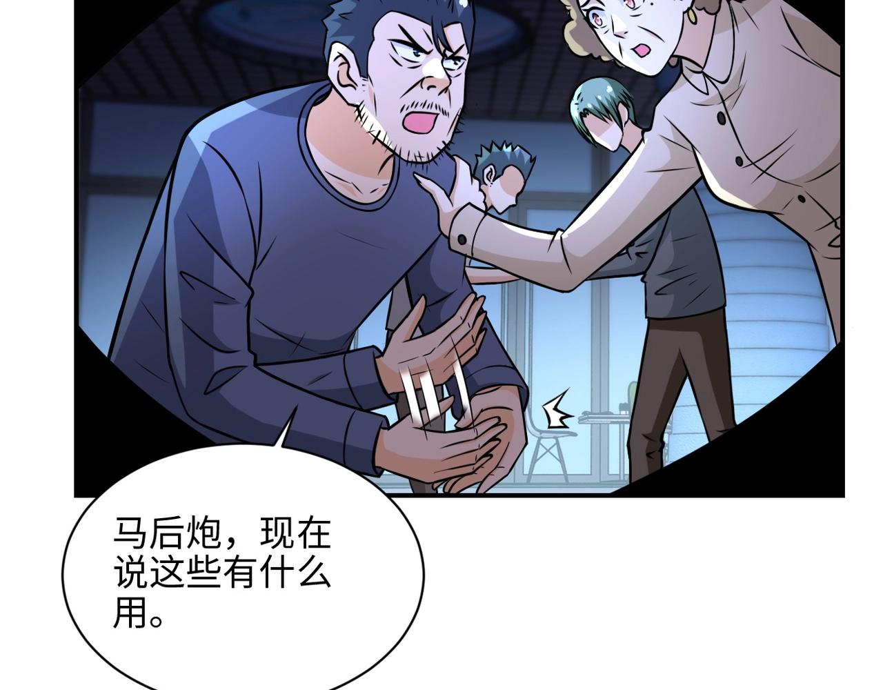 《末世超级系统》漫画最新章节第39话 为她而战免费下拉式在线观看章节第【40】张图片