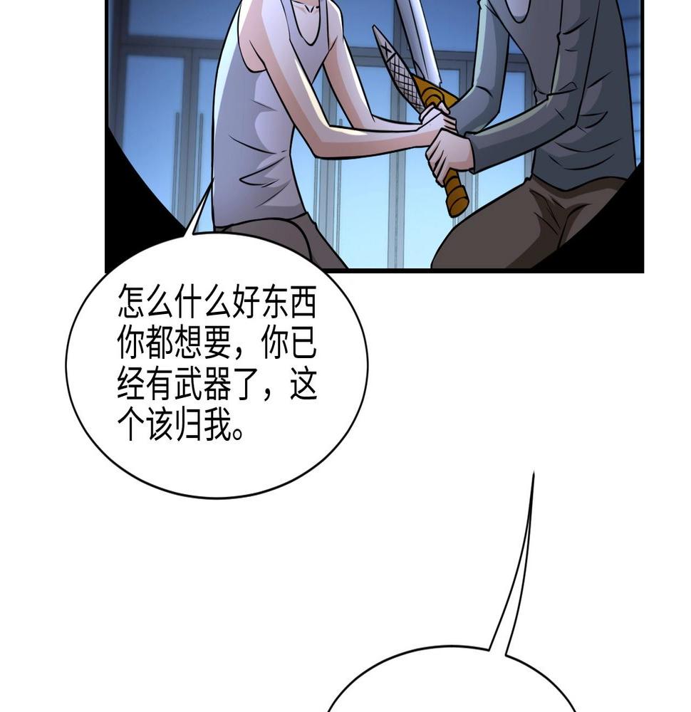 《末世超级系统》漫画最新章节第39话 为她而战免费下拉式在线观看章节第【42】张图片