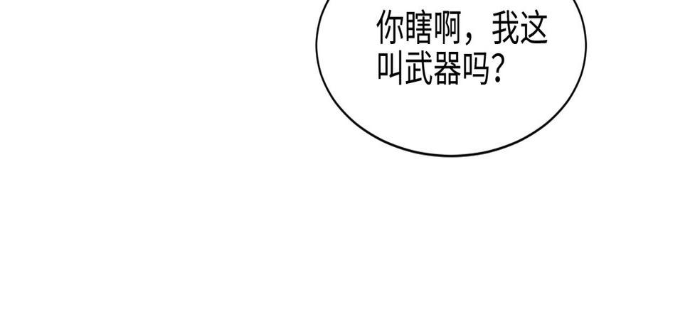 《末世超级系统》漫画最新章节第39话 为她而战免费下拉式在线观看章节第【43】张图片