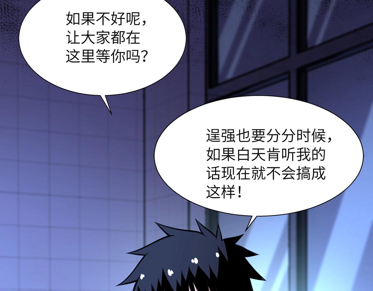 《末世超级系统》漫画最新章节第39话 为她而战免费下拉式在线观看章节第【52】张图片