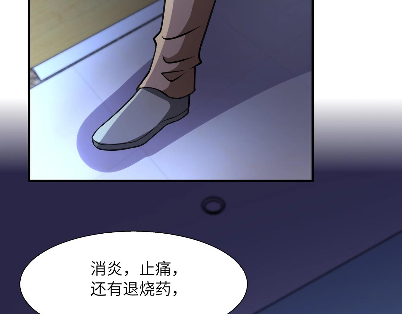 《末世超级系统》漫画最新章节第39话 为她而战免费下拉式在线观看章节第【64】张图片