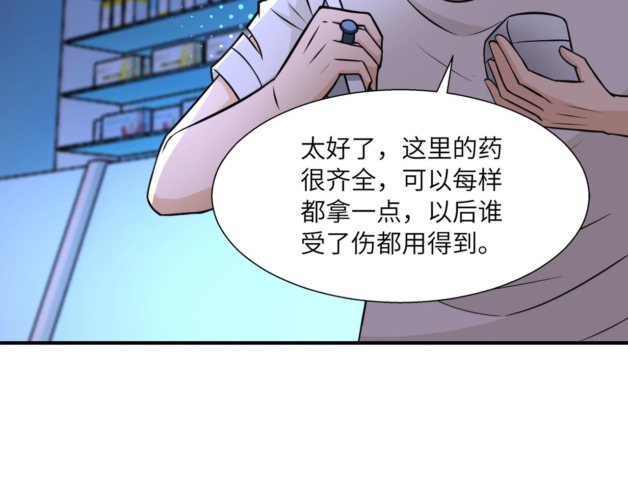 《末世超级系统》漫画最新章节第39话 为她而战免费下拉式在线观看章节第【66】张图片