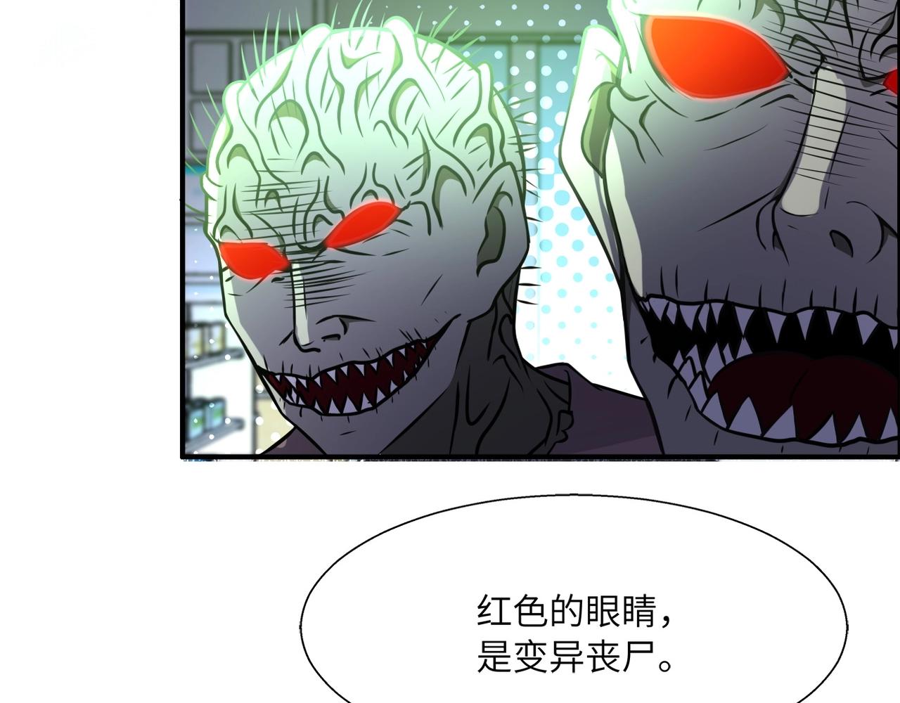 《末世超级系统》漫画最新章节第39话 为她而战免费下拉式在线观看章节第【71】张图片