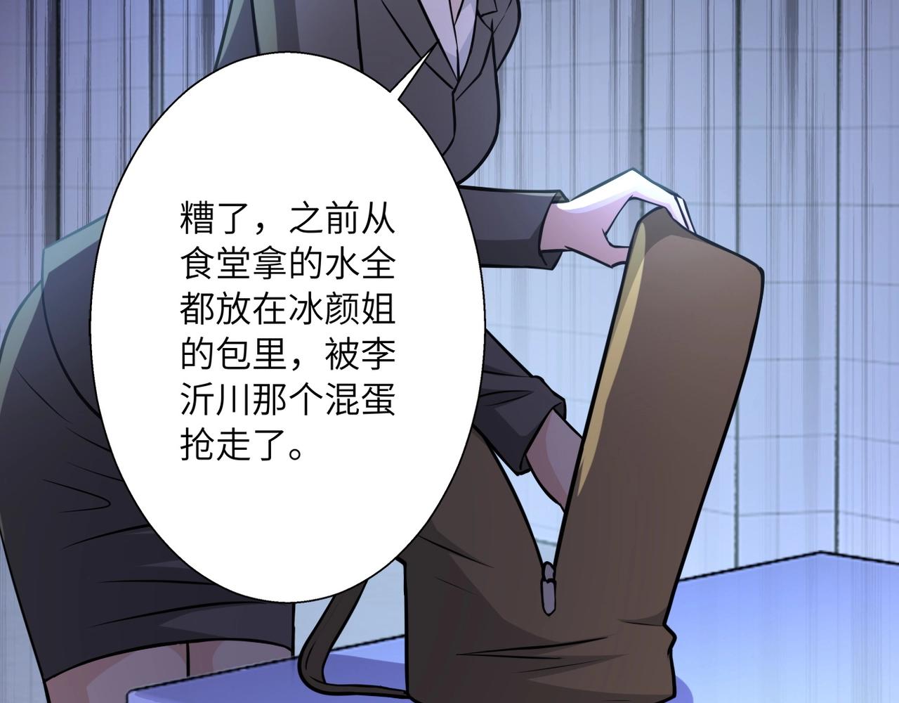 《末世超级系统》漫画最新章节第39话 为她而战免费下拉式在线观看章节第【90】张图片