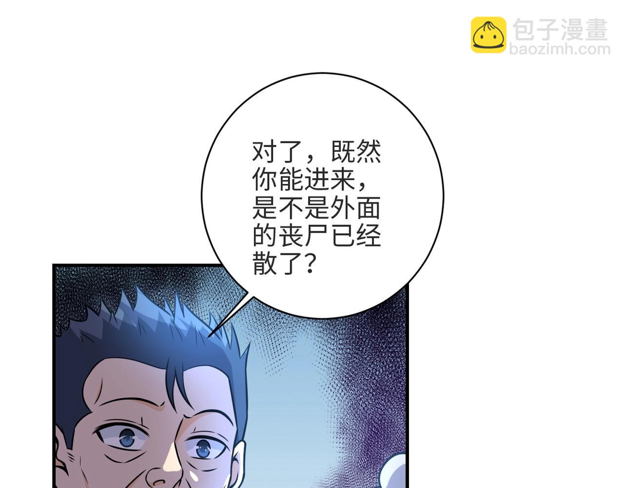 《末世超级系统》漫画最新章节第40话 坑爹系统免费下拉式在线观看章节第【12】张图片