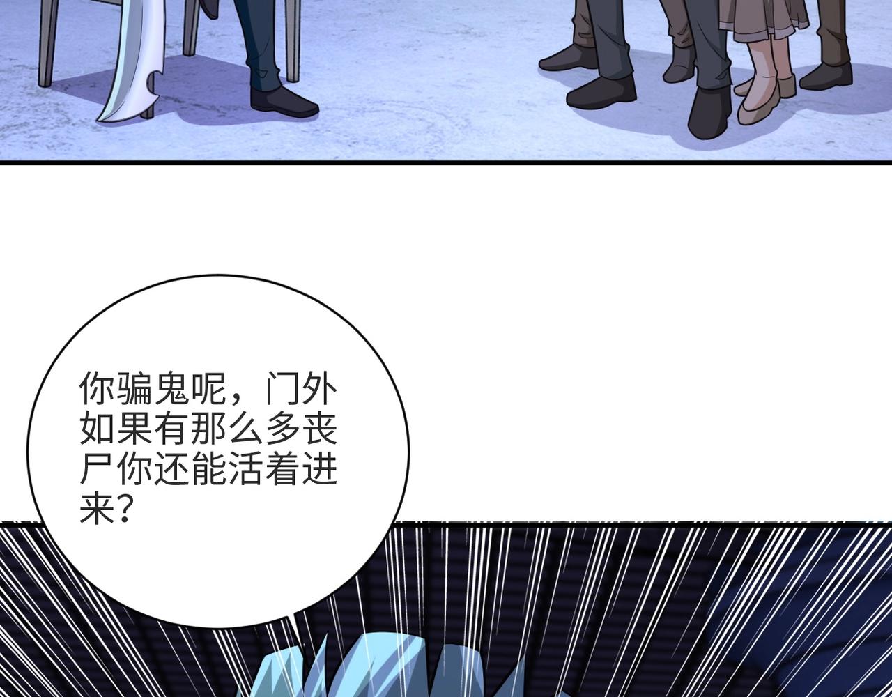 《末世超级系统》漫画最新章节第40话 坑爹系统免费下拉式在线观看章节第【15】张图片