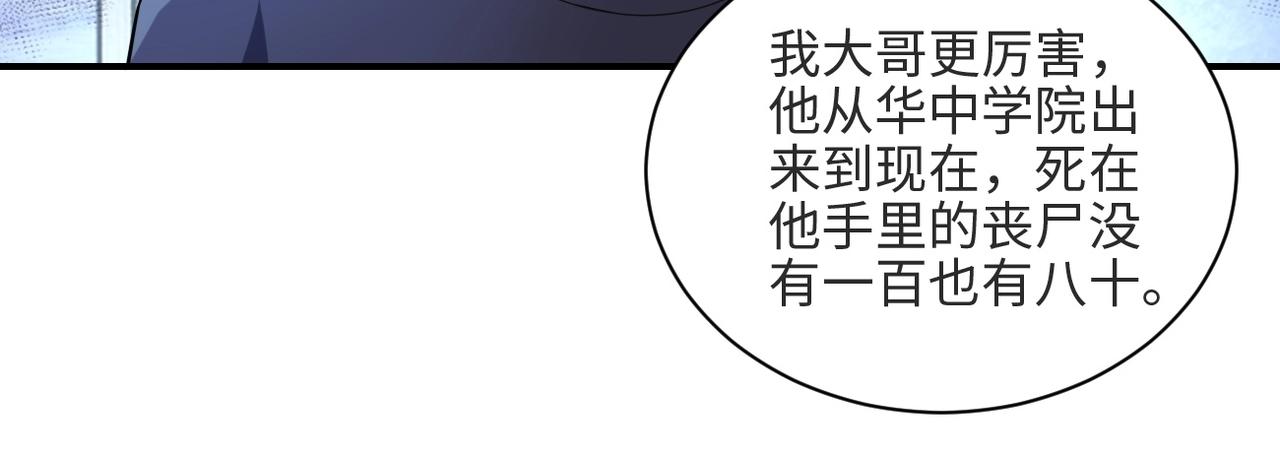 《末世超级系统》漫画最新章节第40话 坑爹系统免费下拉式在线观看章节第【19】张图片