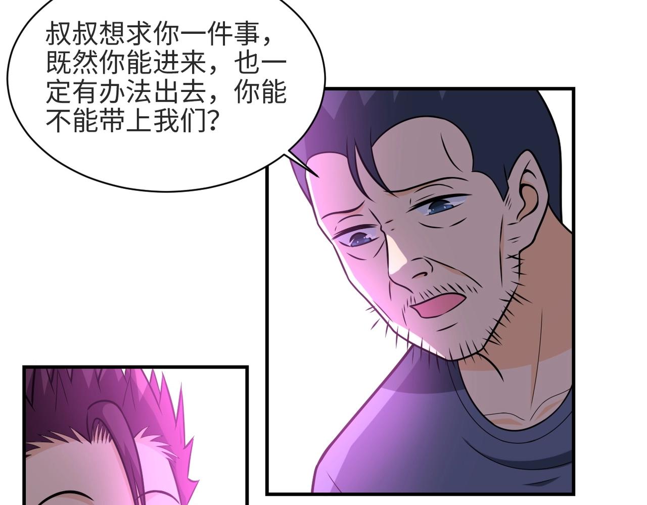 《末世超级系统》漫画最新章节第40话 坑爹系统免费下拉式在线观看章节第【33】张图片