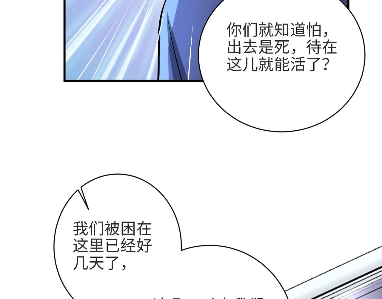 《末世超级系统》漫画最新章节第40话 坑爹系统免费下拉式在线观看章节第【38】张图片