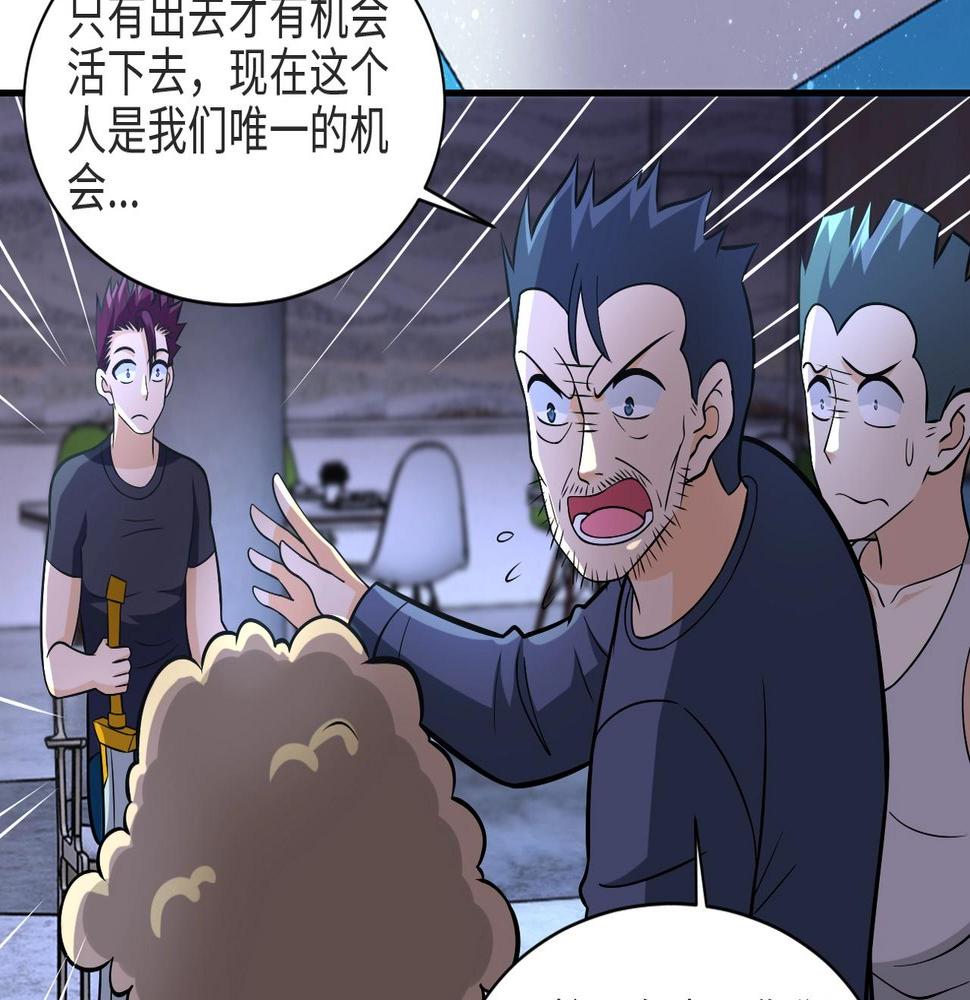 《末世超级系统》漫画最新章节第40话 坑爹系统免费下拉式在线观看章节第【41】张图片