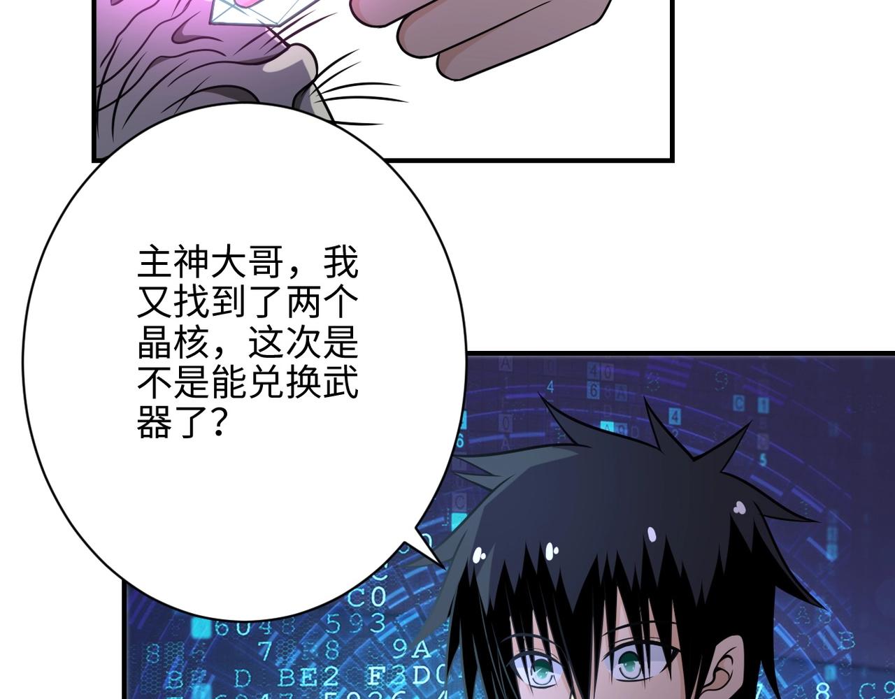 《末世超级系统》漫画最新章节第40话 坑爹系统免费下拉式在线观看章节第【54】张图片