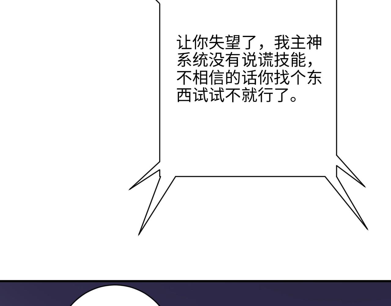 《末世超级系统》漫画最新章节第40话 坑爹系统免费下拉式在线观看章节第【77】张图片