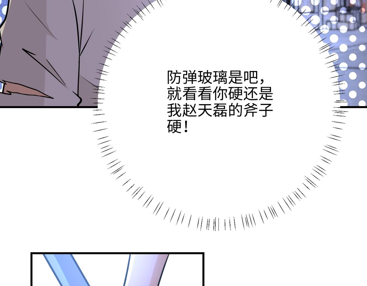 《末世超级系统》漫画最新章节第40话 坑爹系统免费下拉式在线观看章节第【86】张图片