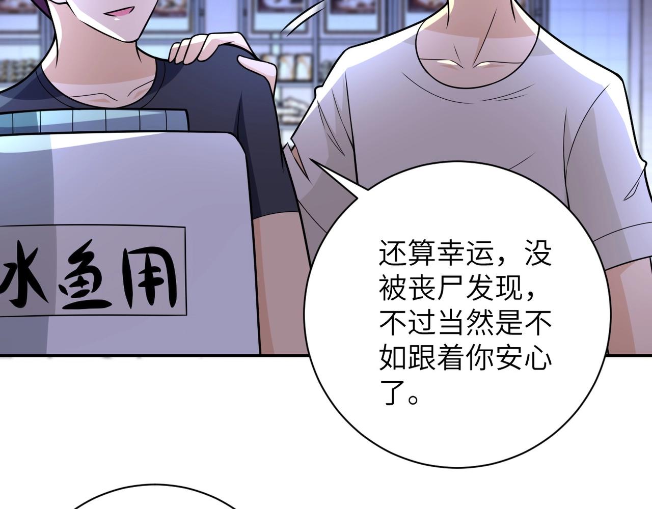 《末世超级系统》漫画最新章节第41话 臭小子？我俩练练？免费下拉式在线观看章节第【13】张图片