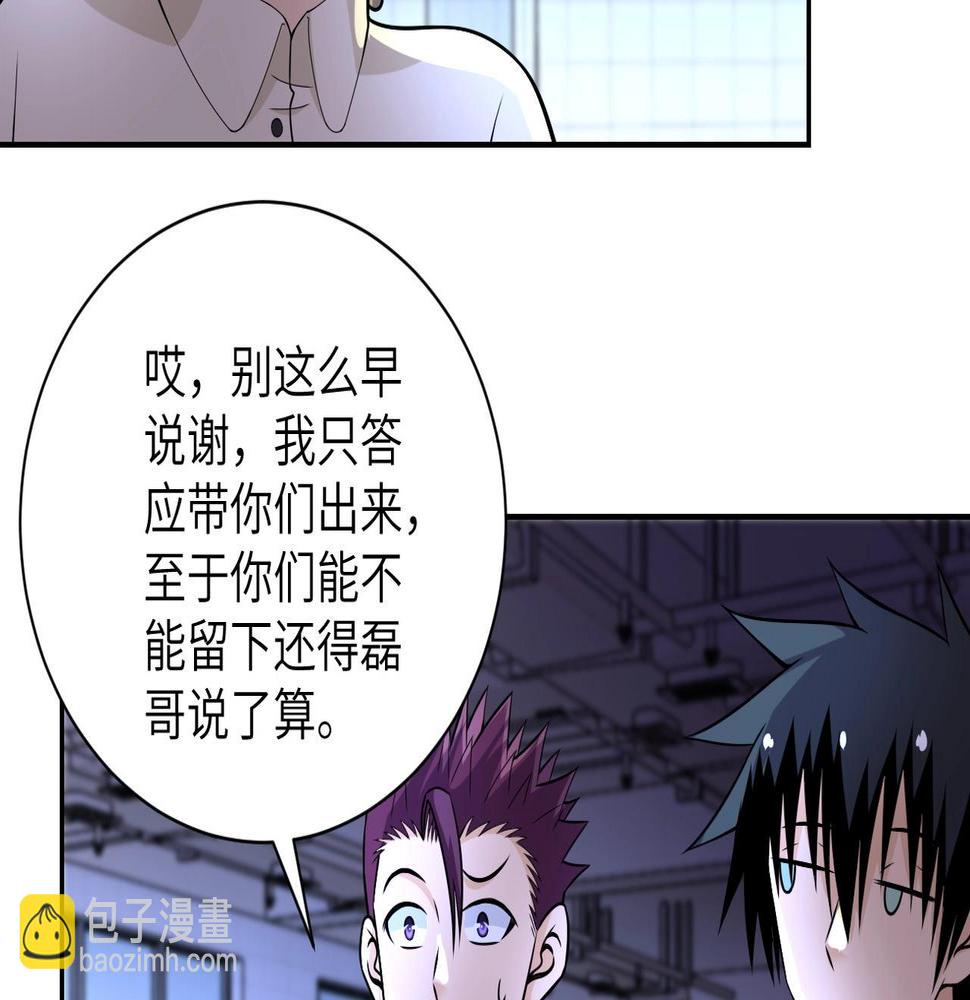 《末世超级系统》漫画最新章节第41话 臭小子？我俩练练？免费下拉式在线观看章节第【24】张图片