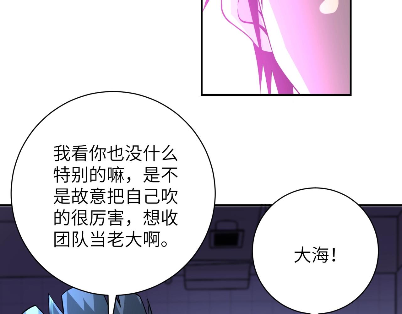 《末世超级系统》漫画最新章节第41话 臭小子？我俩练练？免费下拉式在线观看章节第【27】张图片