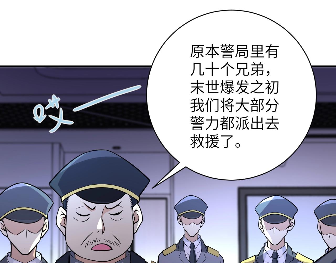 《末世超级系统》漫画最新章节第43话 我不养闲人。免费下拉式在线观看章节第【27】张图片