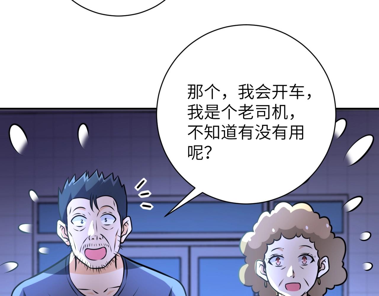 《末世超级系统》漫画最新章节第43话 我不养闲人。免费下拉式在线观看章节第【54】张图片