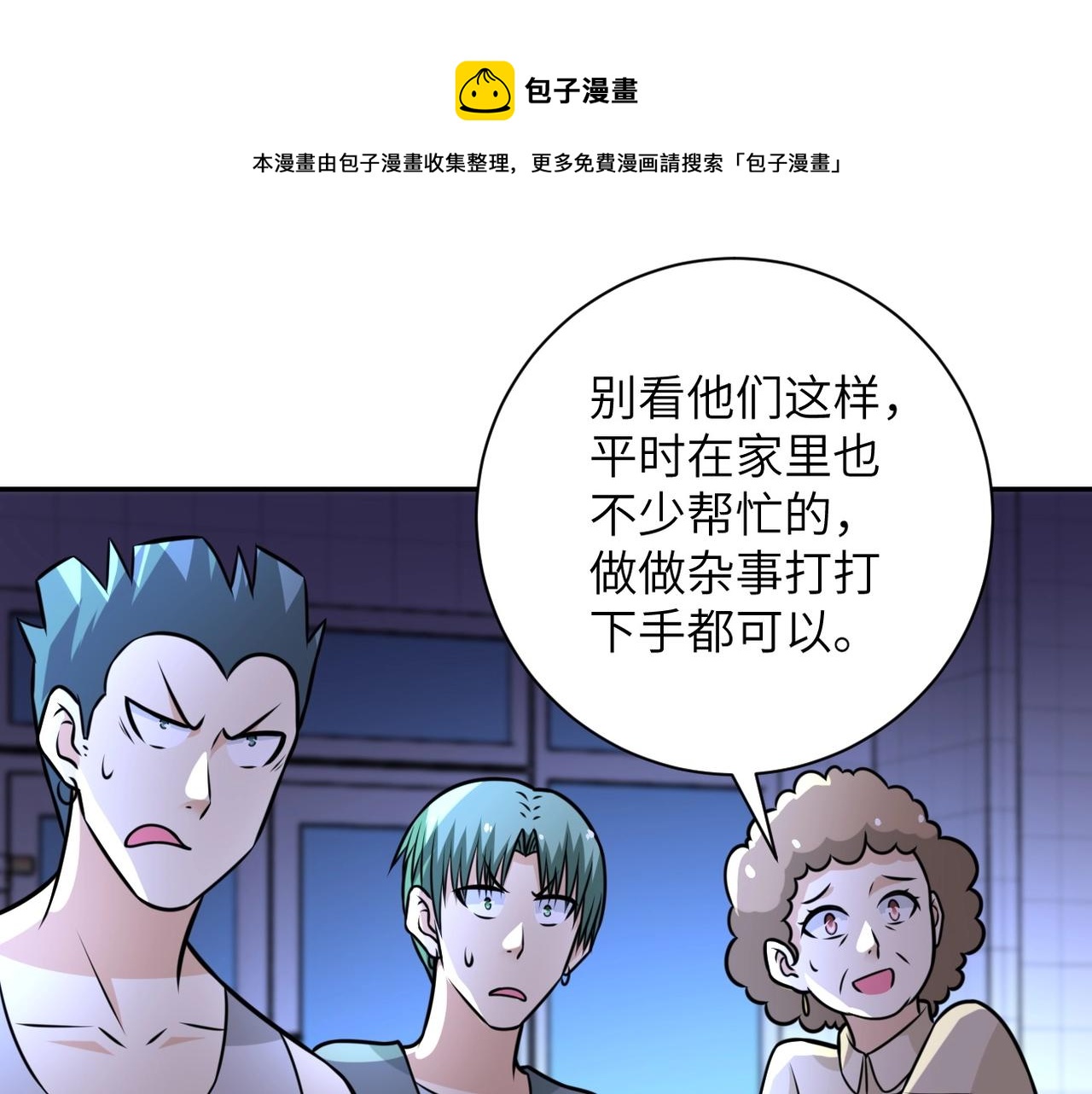 《末世超级系统》漫画最新章节第43话 我不养闲人。免费下拉式在线观看章节第【61】张图片