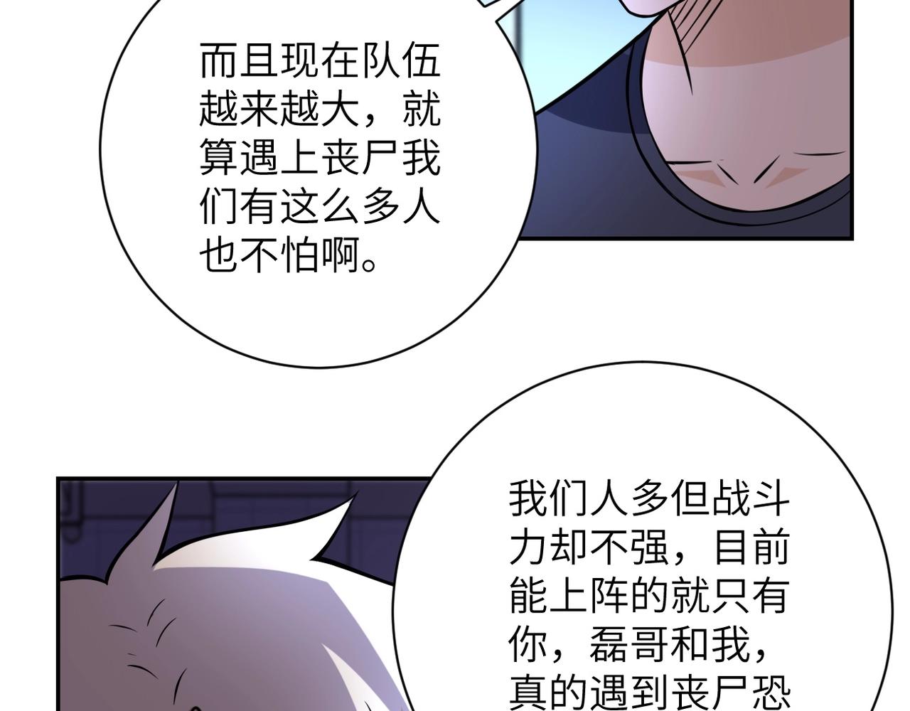 《末世超级系统》漫画最新章节第43话 我不养闲人。免费下拉式在线观看章节第【72】张图片