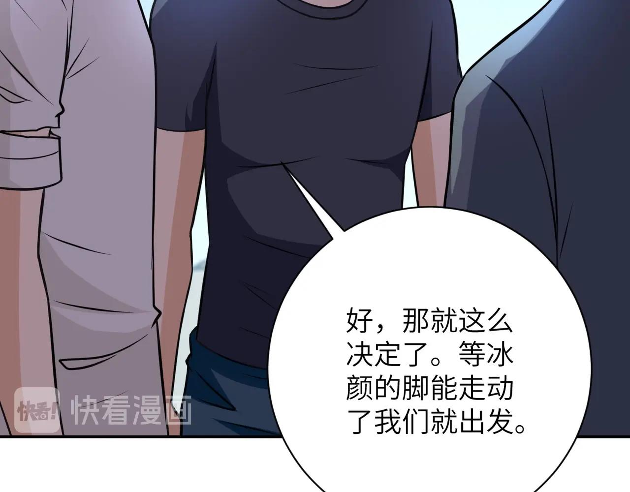 《末世超级系统》漫画最新章节第43话 我不养闲人。免费下拉式在线观看章节第【79】张图片