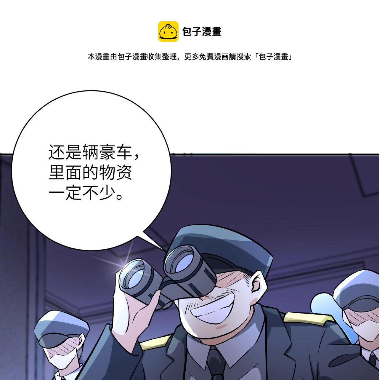 《末世超级系统》漫画最新章节第44话 分头行动！免费下拉式在线观看章节第【33】张图片