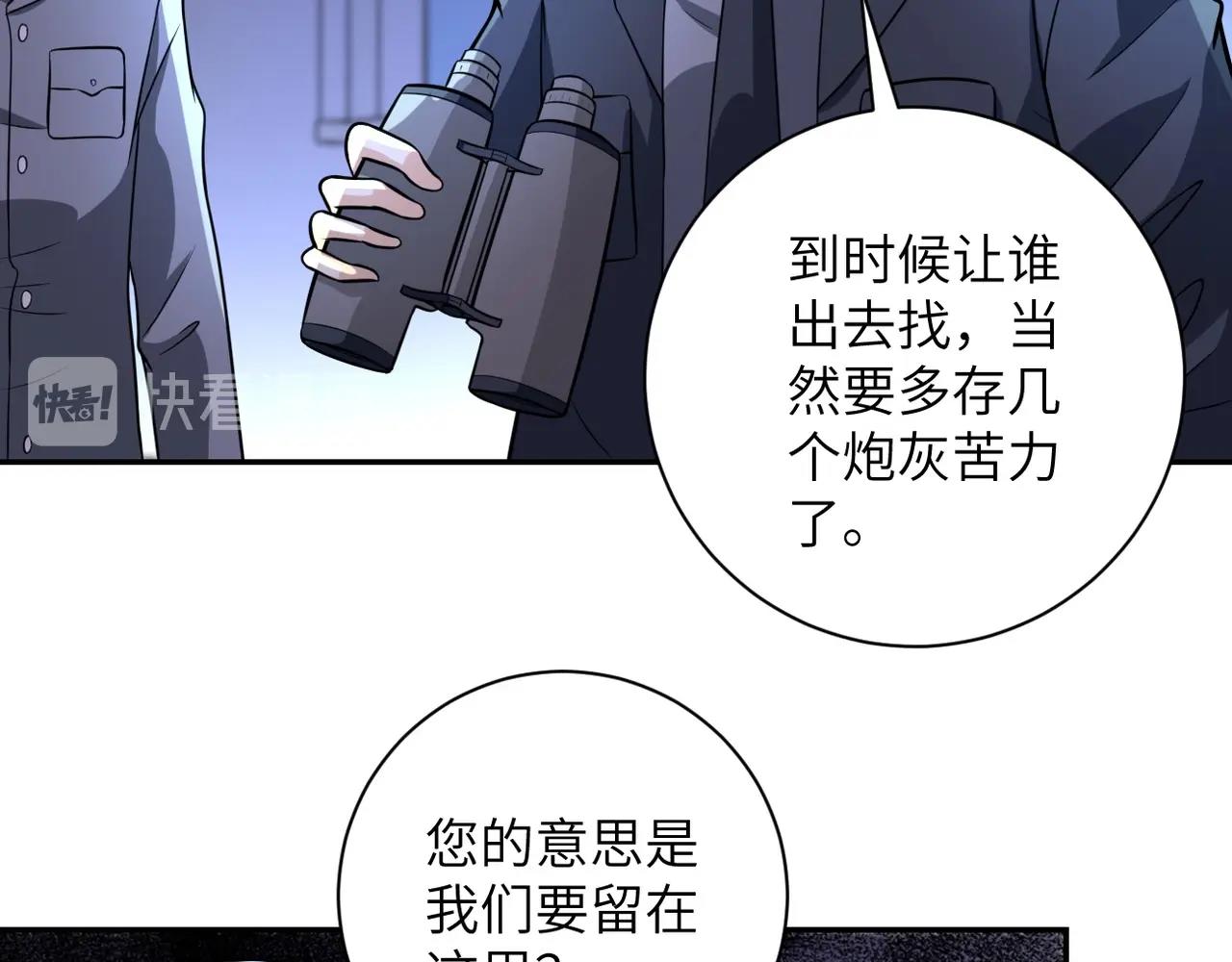 《末世超级系统》漫画最新章节第44话 分头行动！免费下拉式在线观看章节第【39】张图片